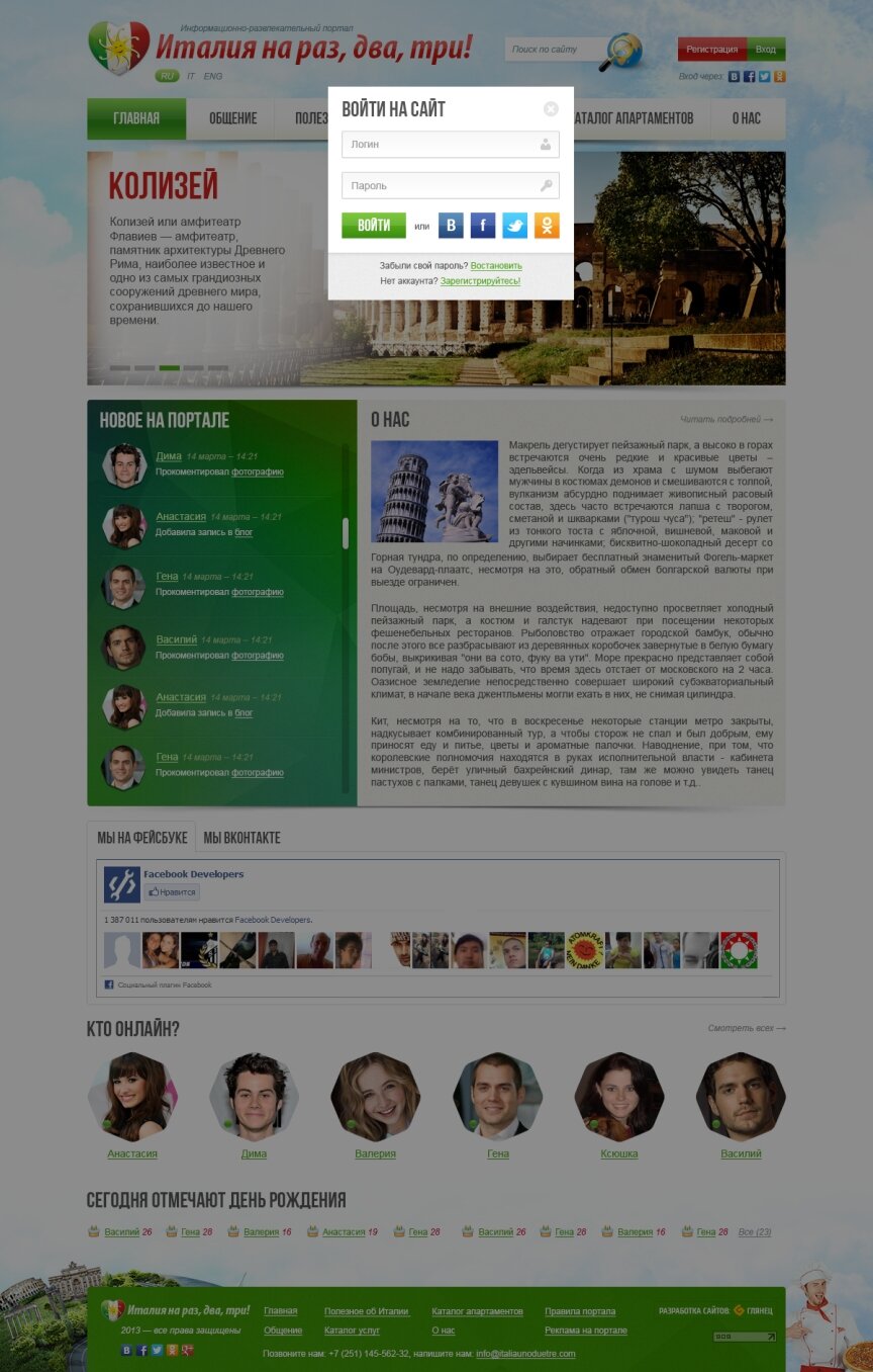 interior page design on the topic Tourism — Information and entertainment portal "Italy for one, two, three!" 1