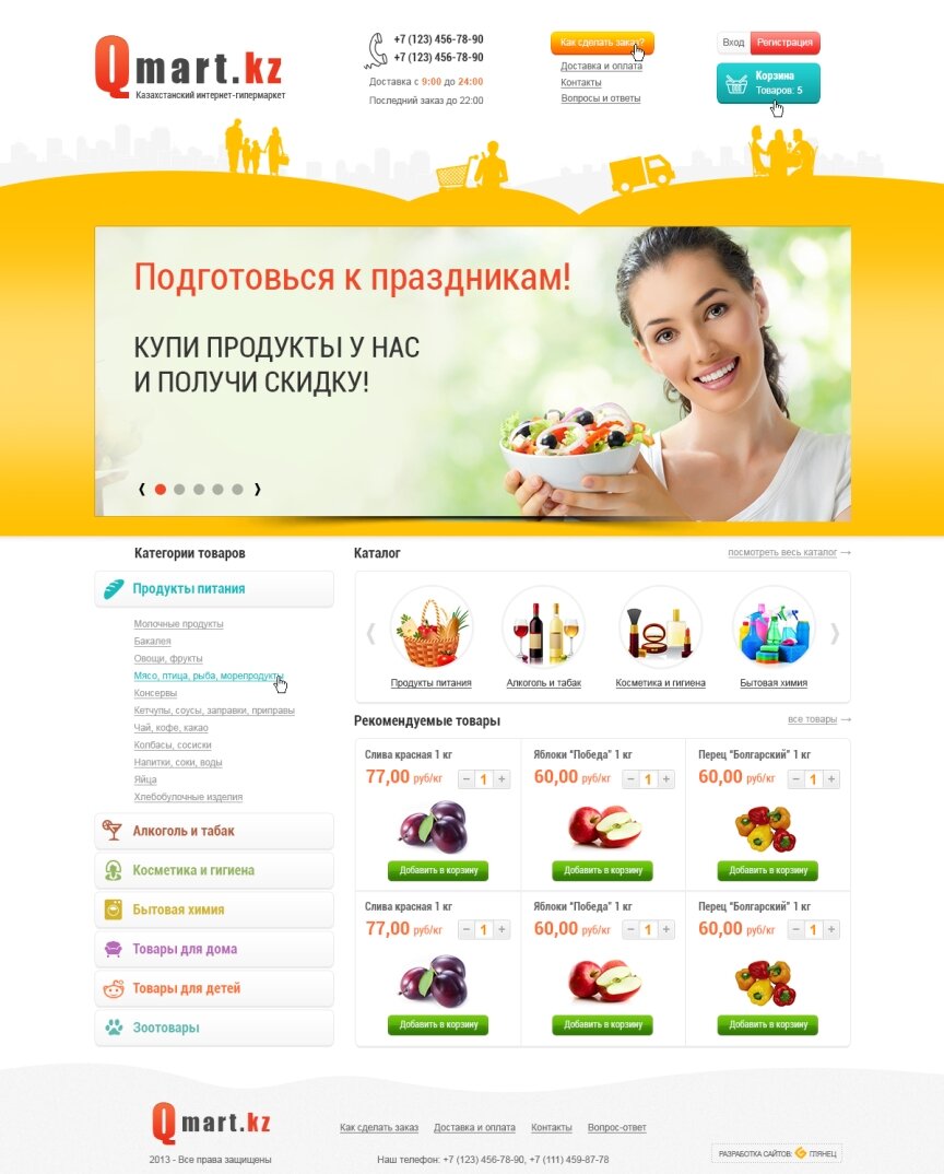 interior page design on the topic Food — Qmart – kazakhstan online hypermarket 0