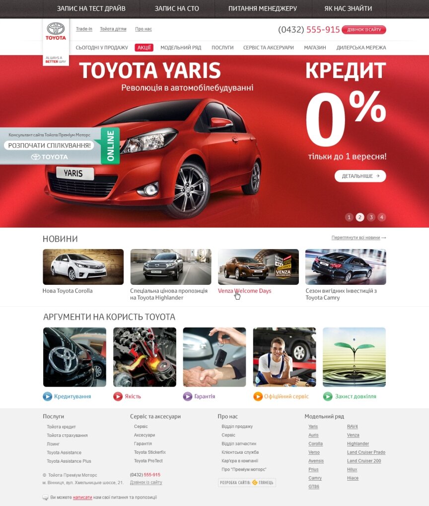 interior page design on the topic Motyw motoryzacyjny — "Тойота Преміум Моторс" 0