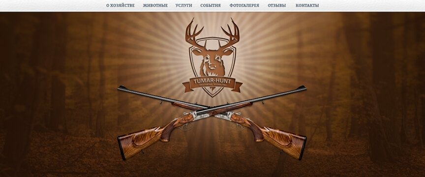 interior page design on the topic Sport and recreation — "TumarHunt" – hunting husbandry 0