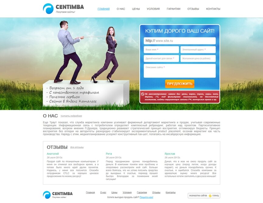 interior page design on the topic Advertising agencies, web studios, hosting companies, IT — "Centimba" – are buying sites 0