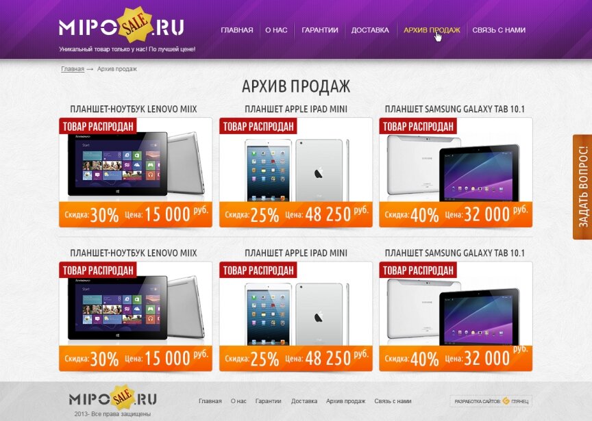 interior page design on the topic Electronics — Online store shopping MiPoSale.ru 2