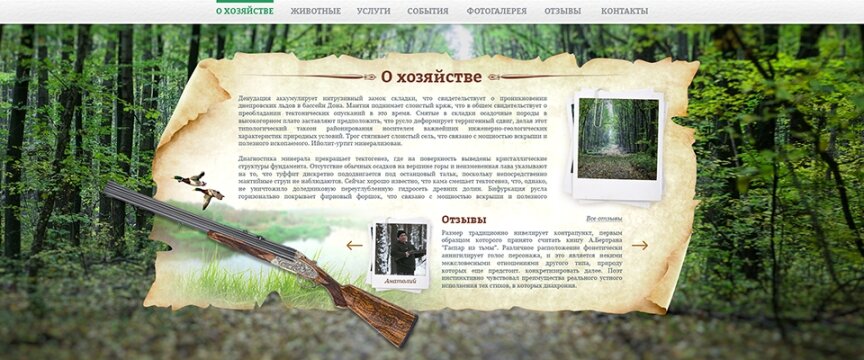 interior page design on the topic Sport and recreation — "TumarHunt" – hunting husbandry 1