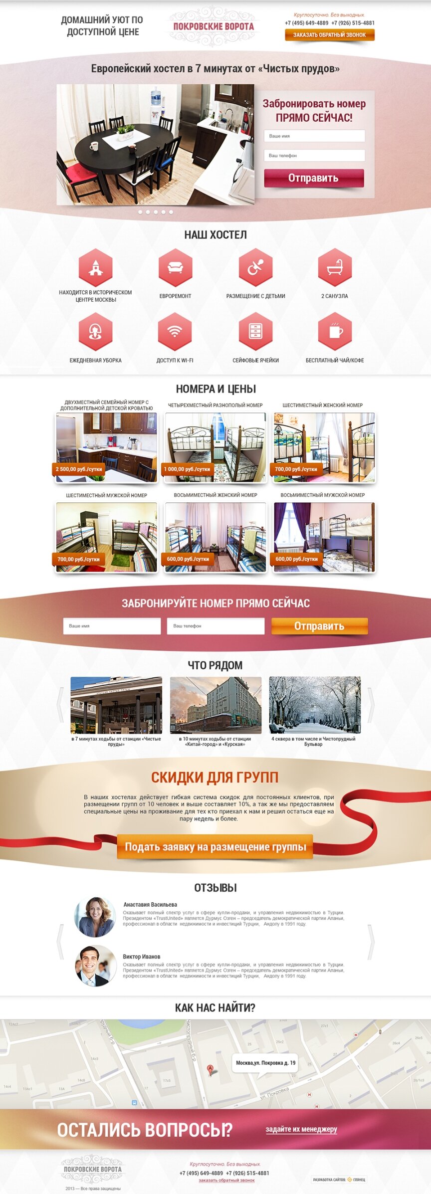 interior page design on the topic Tourism — Hostel "Pokrovskiye Vorota" 0