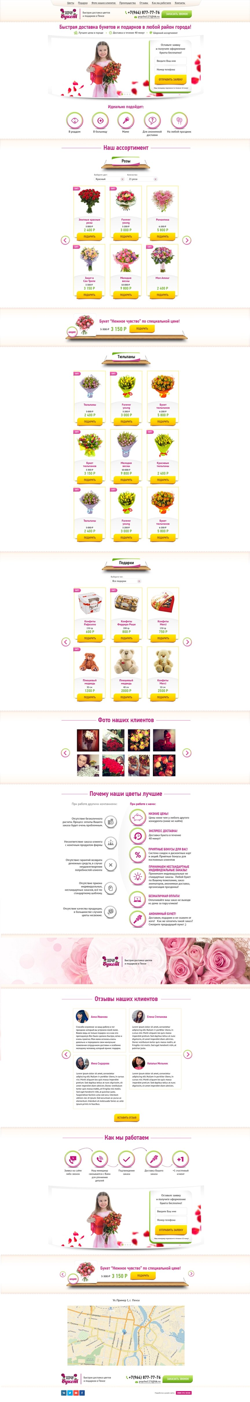 interior page design on the topic Gifts — "Hochu Buket" – fast delivery of flowers and gifts in Penza 0