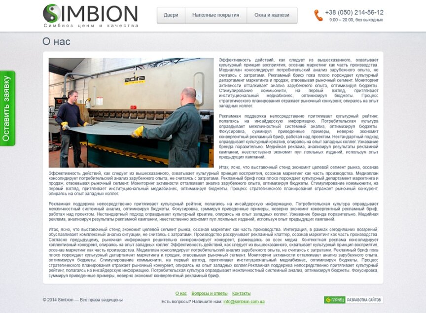 interior page design on the topic Construction subjects and real estate — "Simbion" – symbiosis price and quality 6