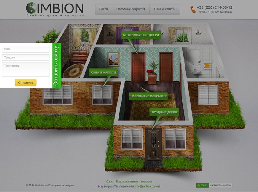 interior page design on the topic Construction subjects and real estate — "Simbion" – symbiosis price and quality 7