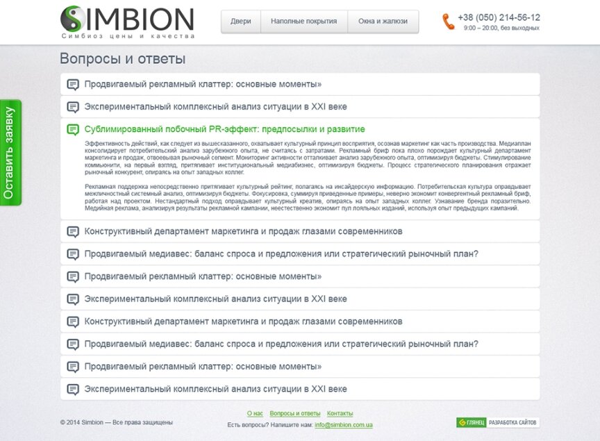 дизайн внутрішніх сторінкок на тему Будівельна тематика і нерухомість — "Simbion" – симбіоз ціни і якості 2