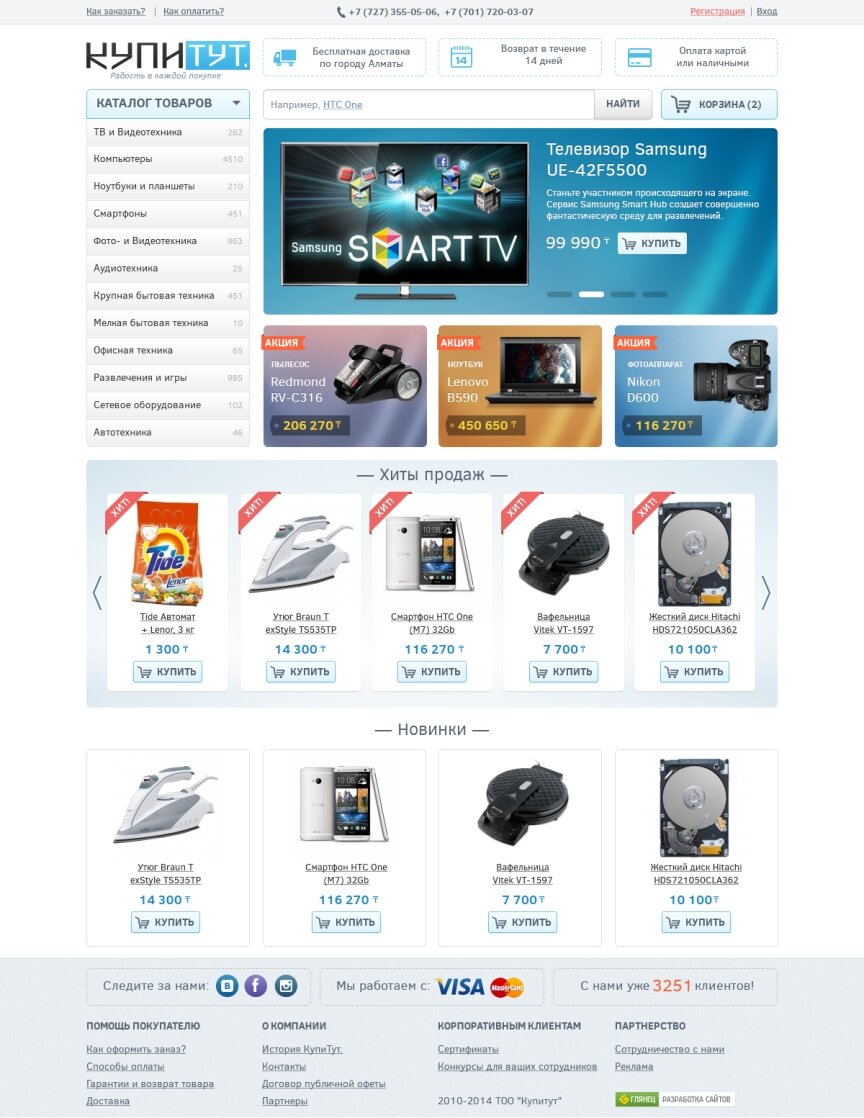 interior page design on the topic Electronics — "KupiTut" - an online electronics store in Kazakhstan 0