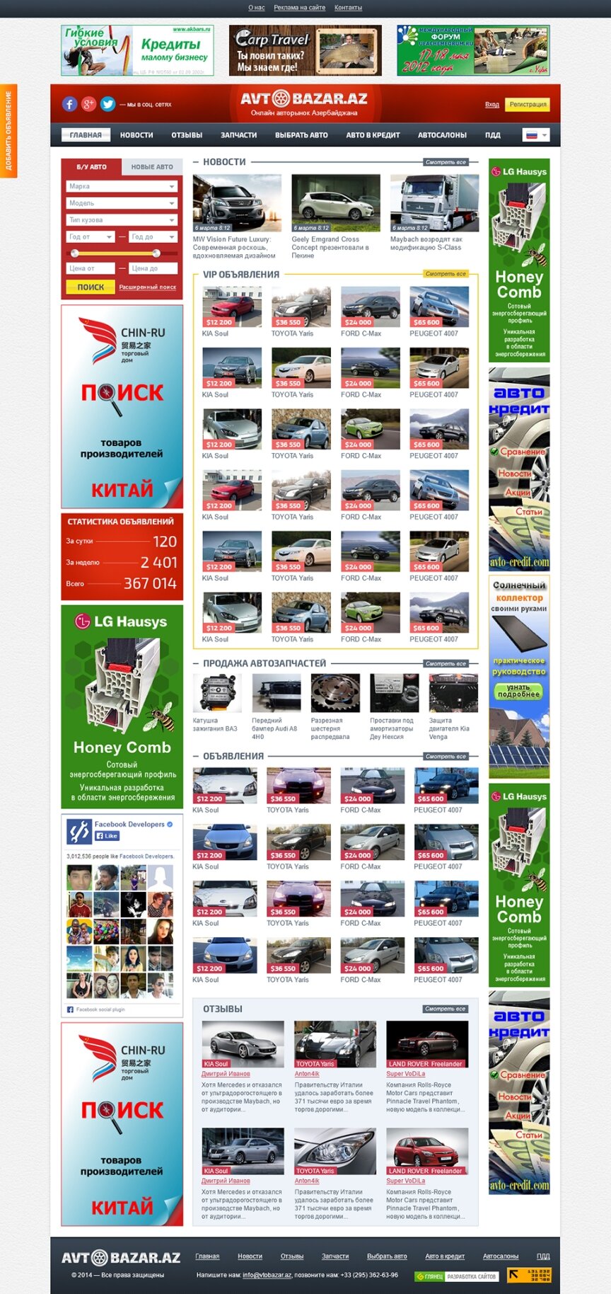 дизайн внутрішніх сторінкок на тему Автомобільна тематика — "Автобазар" – онлайн авторинок Азербайджану 0