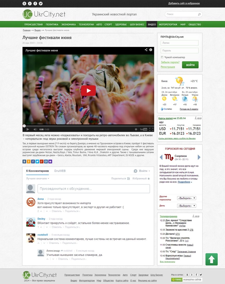 дизайн внутрішніх сторінкок на тему — "UkrCity.net" – український портал новин 1