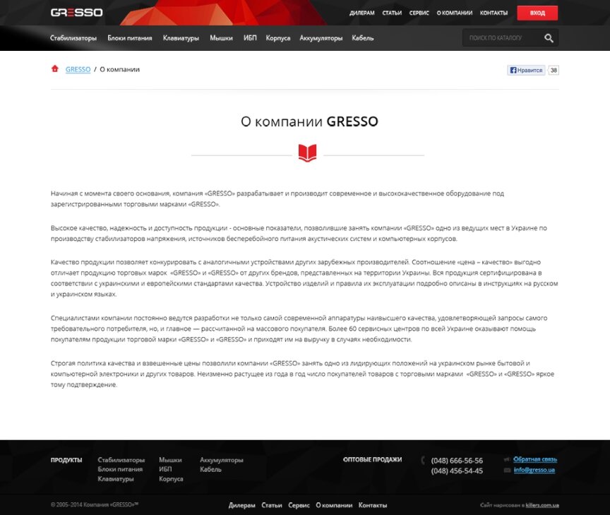 interior page design on the topic Electronics — Сomputer electronics «GRESSO» 2