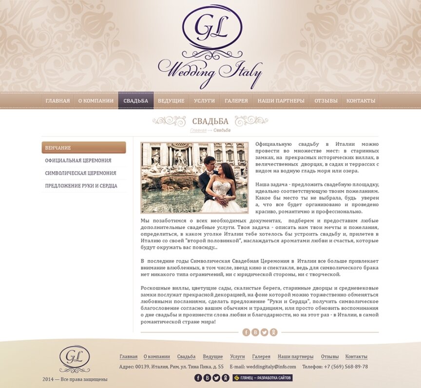 interior page design on the topic Women's themes — Wedding in Italy 11