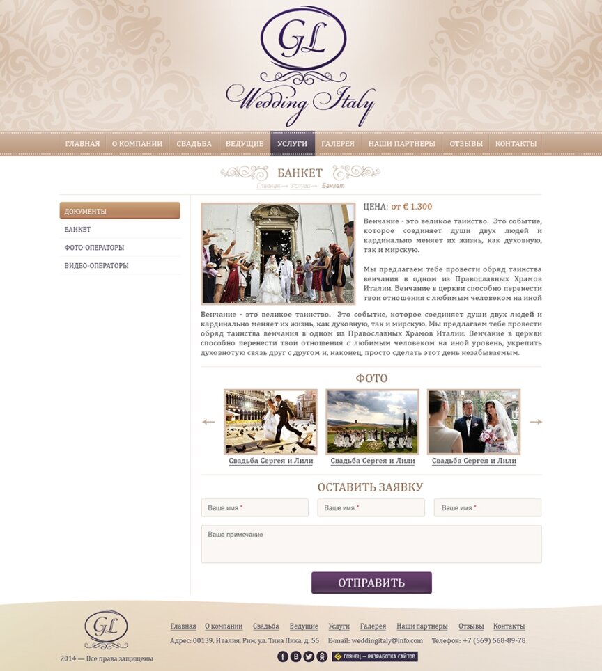 interior page design on the topic Women's themes — Wedding in Italy 12