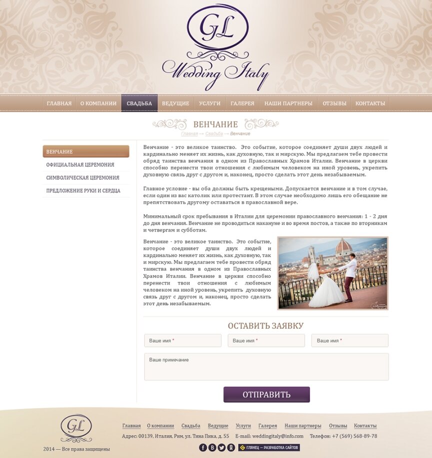 interior page design on the topic Women's themes — Wedding in Italy 5