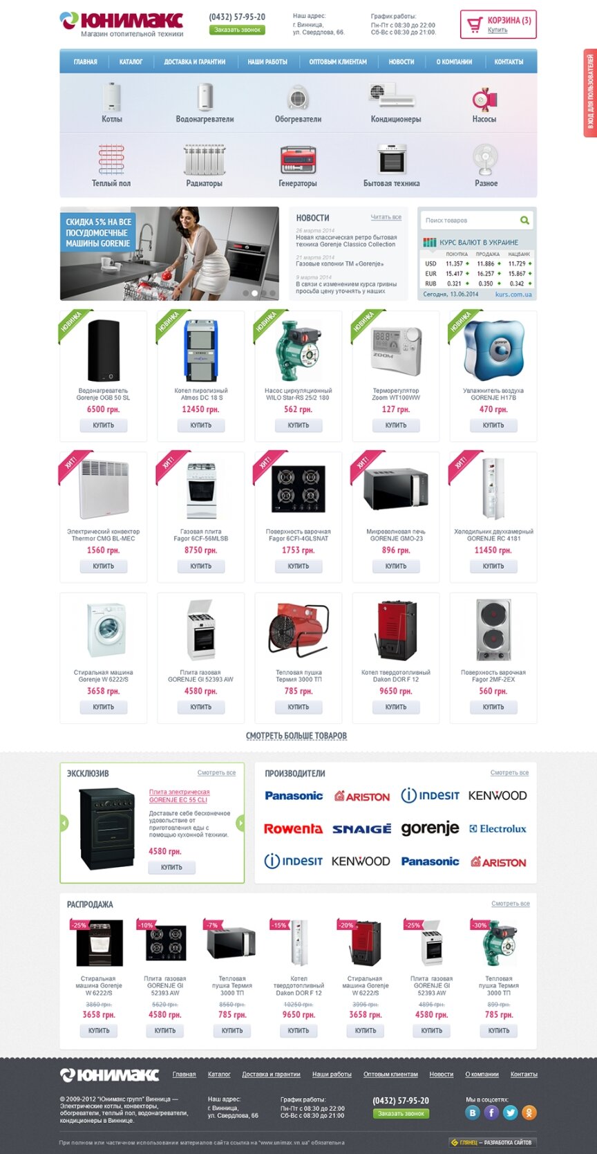 interior page design on the topic Electronics — "Unimaks" - store of heating equipment 0