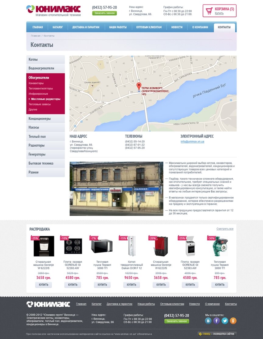 interior page design on the topic Electronics — "Unimaks" - store of heating equipment 5