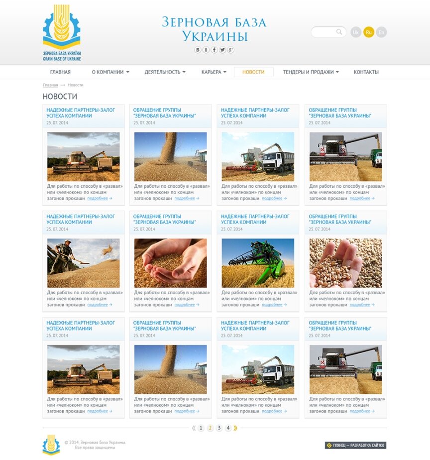 interior page design on the topic Agrarian industry — "Grain base of Ukraine" 3