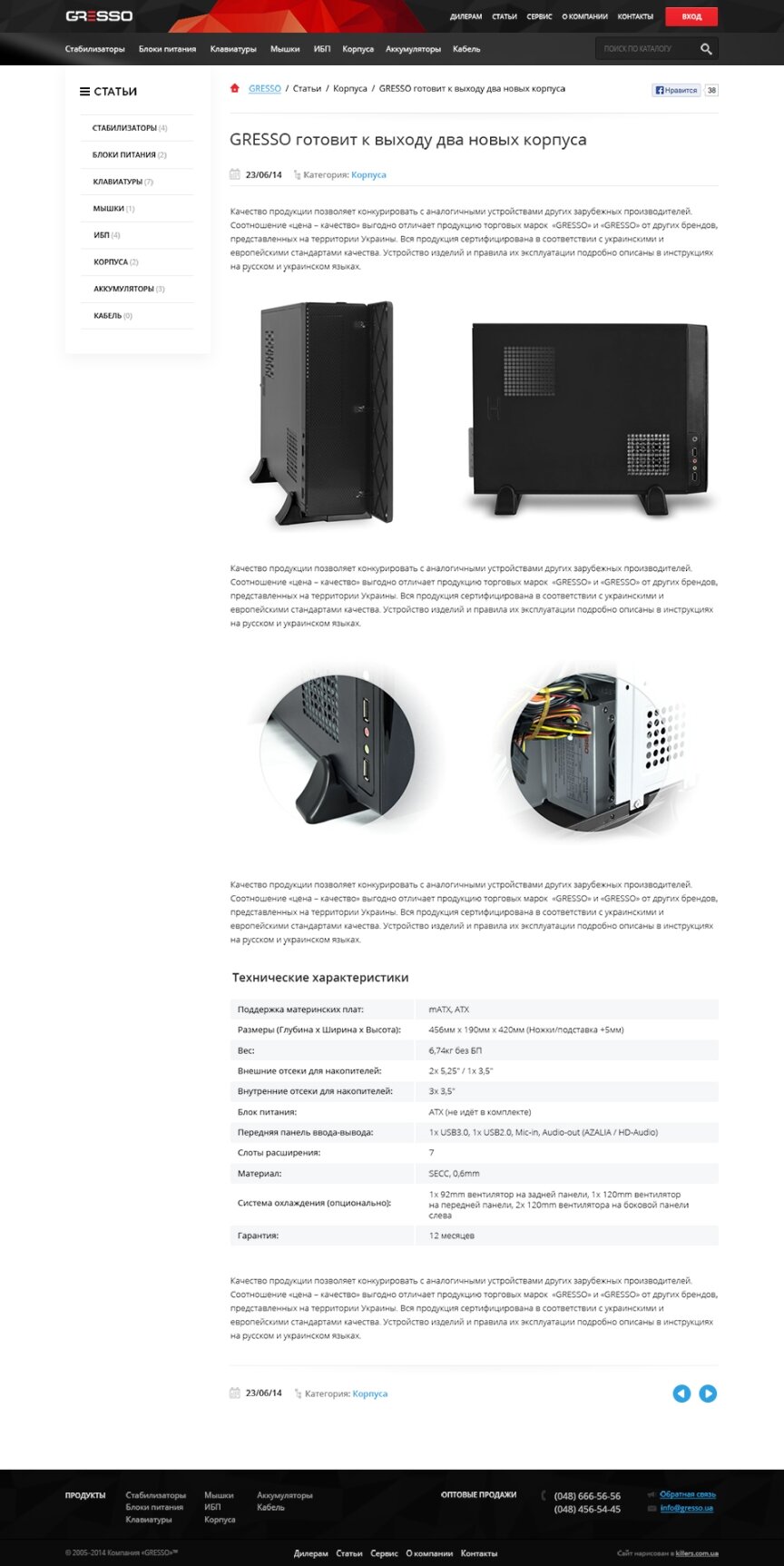 interior page design on the topic Electronics — Сomputer electronics «GRESSO» 9