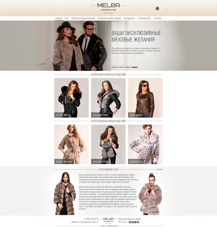 interior page design on the topic Women's themes — "Melba" – leather and fur products 0