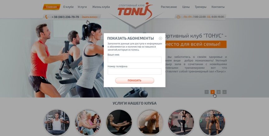 interior page design on the topic Sport and recreation — Sports club "Tonus" 9