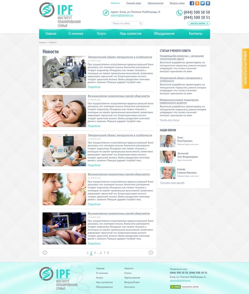 interior page design on the topic Medical topics — Institute for family planning 6