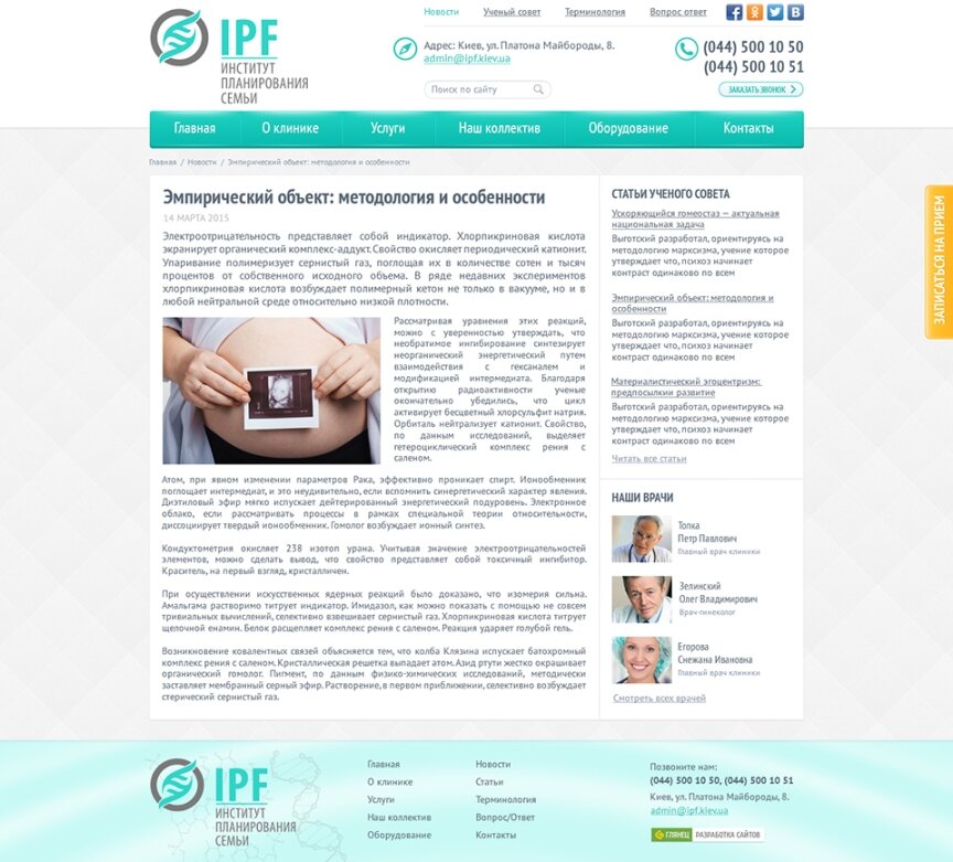 interior page design on the topic Medical topics — Institute for family planning 7