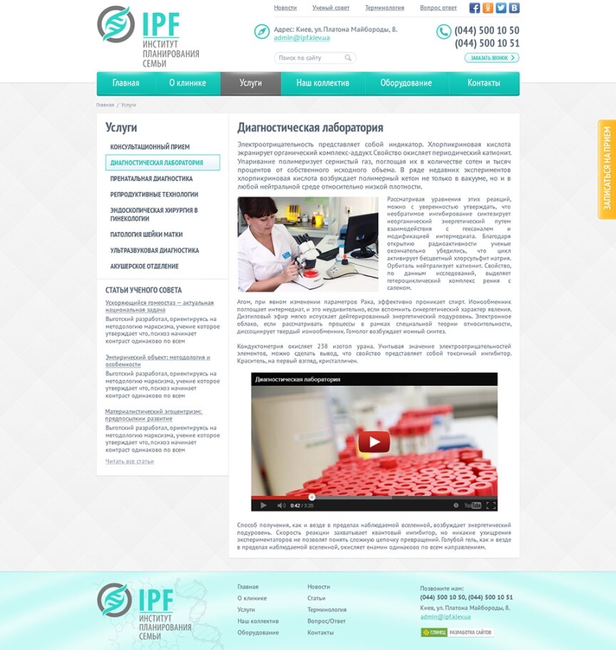 interior page design on the topic Tematyka medyczna — Instytut Planowania Rodziny 11