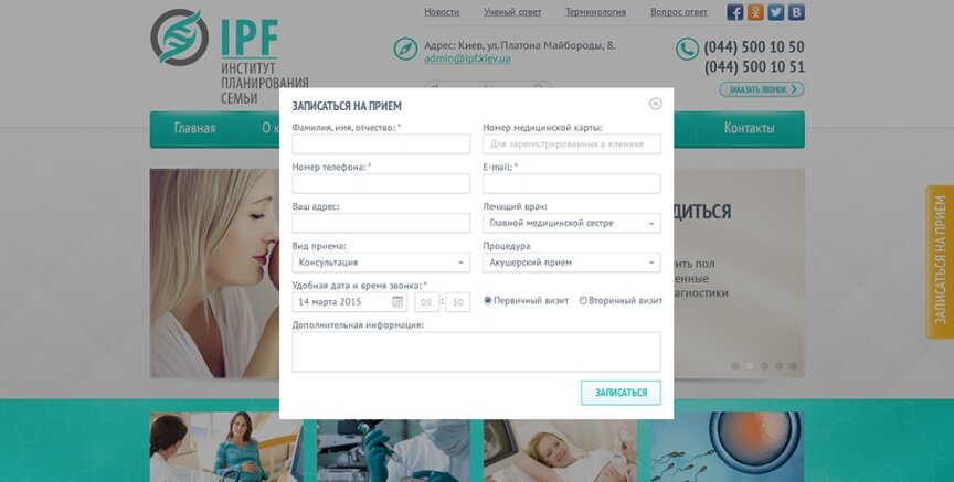 дизайн внутрених страниц на тему Медицинская тематика — Институт планирования семьи 2