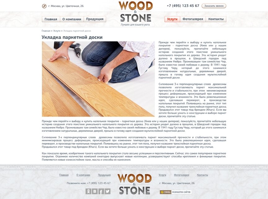 interior page design on the topic Construction subjects and real estate — "Wood & Stone" – wood products and stone 7