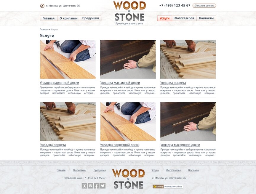 interior page design on the topic Construction subjects and real estate — "Wood & Stone" – wood products and stone 6