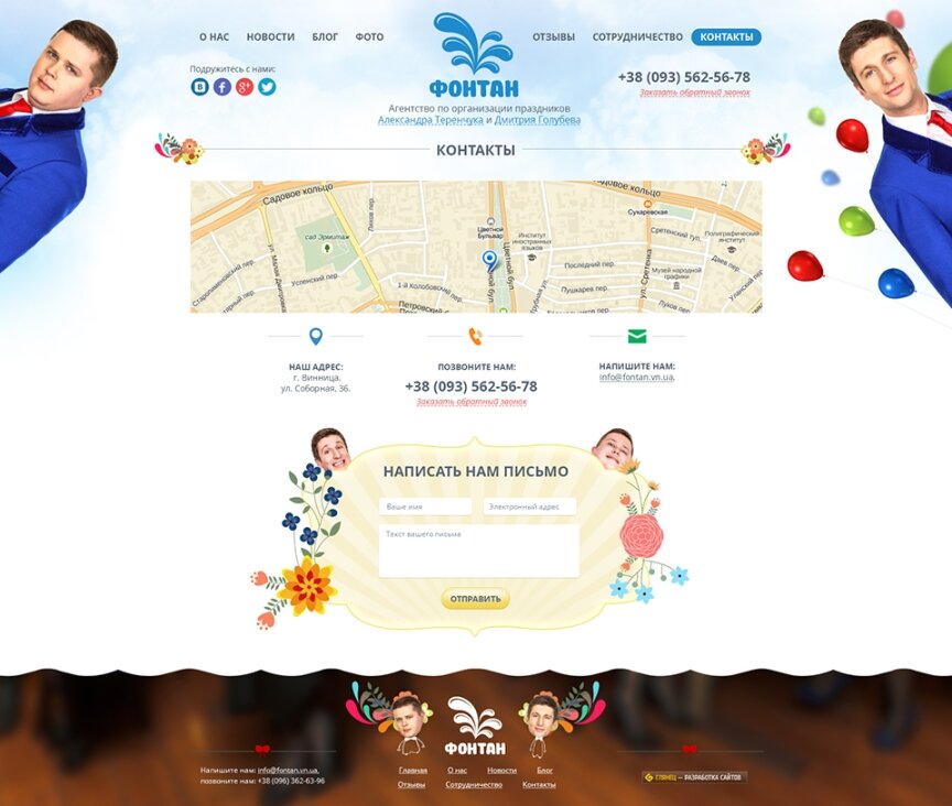 interior page design on the topic — "Fountain" - Agency for organizing events 4