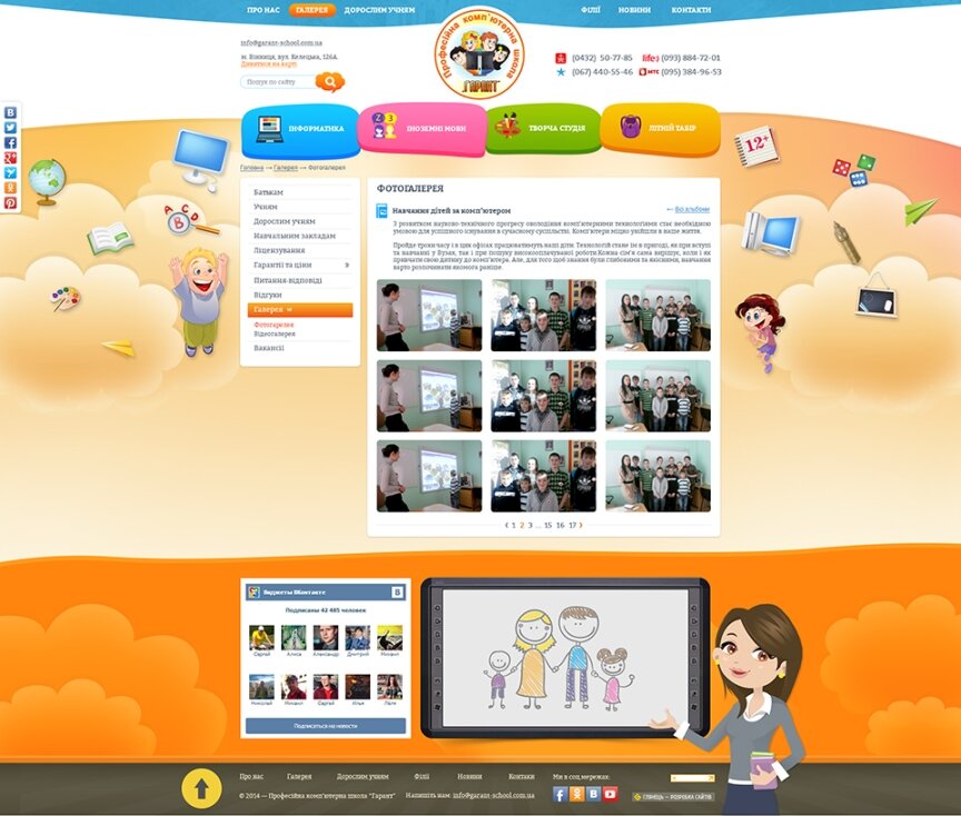 interior page design on the topic Children's themes — Professional computer school "Garant" 4