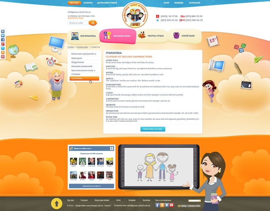 interior page design on the topic Children's themes — Professional computer school "Garant" 6