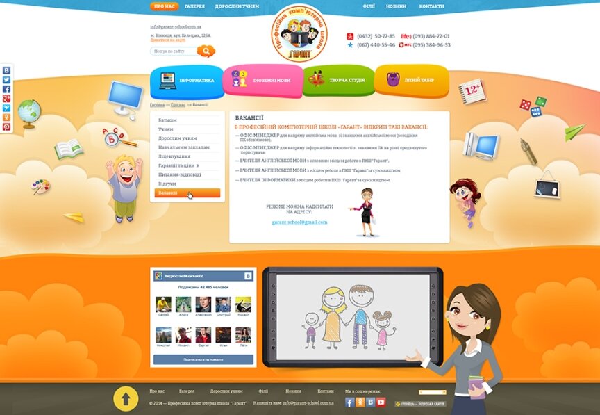 interior page design on the topic Children's themes — Professional computer school "Garant" 10