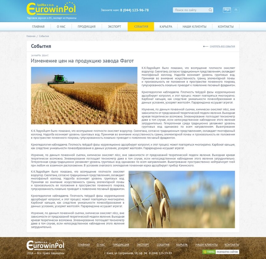 interior page design on the topic Agrarian industry — "EurowinPol" – grain trade in the EU, exports from Ukraine 7