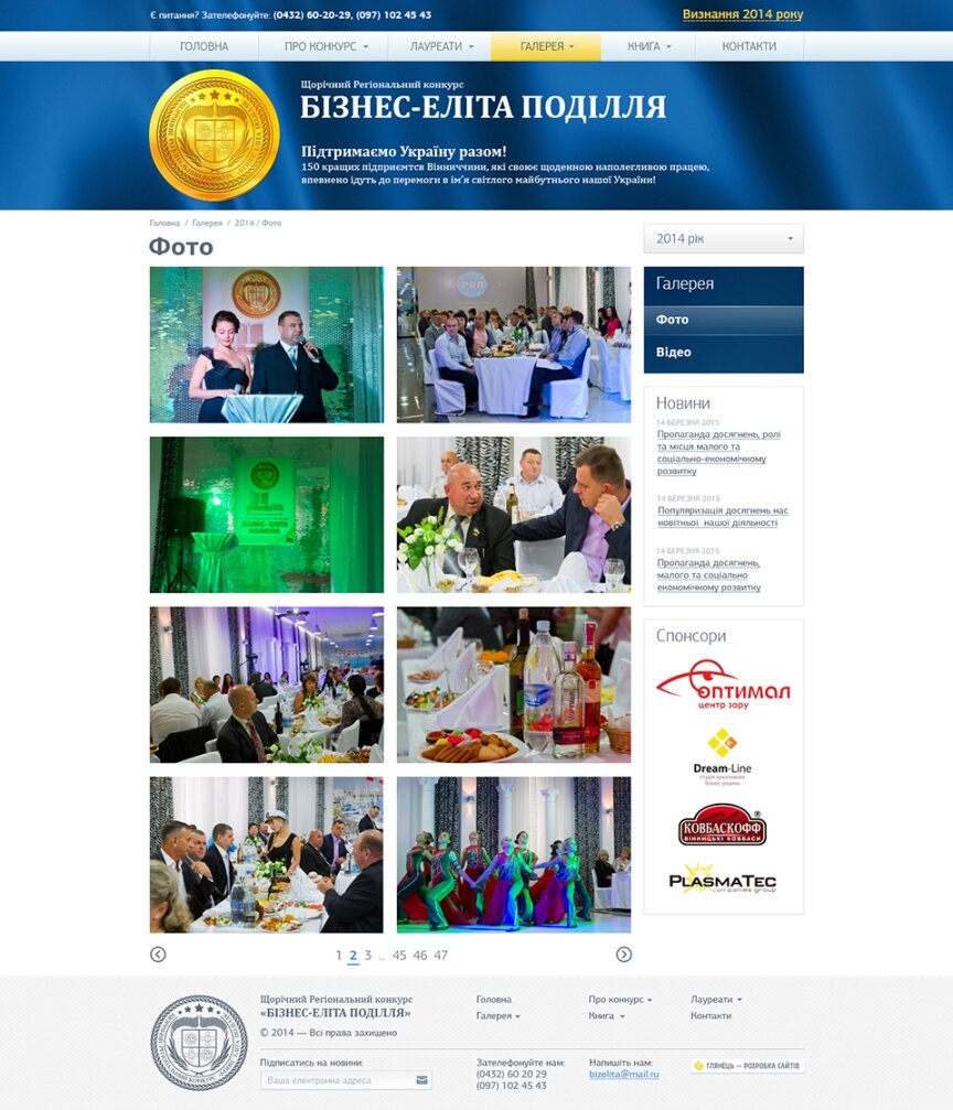 interior page design on the topic Teaching — Yearly regional competition "Business Elite Podillya" 1