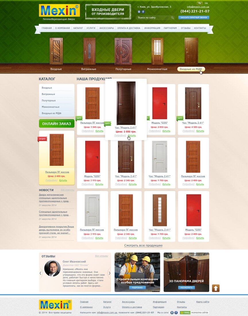 interior page design on the topic Construction subjects and real estate — "Mexin" – heat-saving doors 0