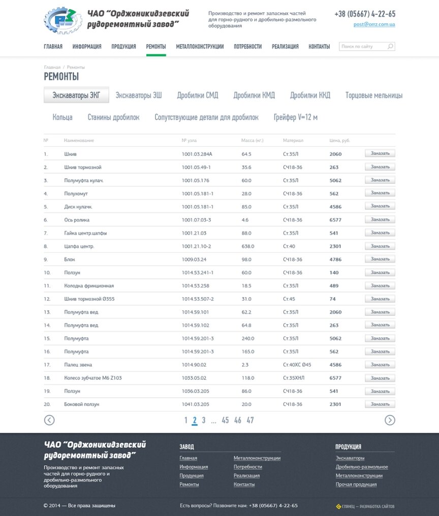 interior page design on the topic Automotive topics — "Ordzhonikidze Ore-Repairing Plant" 4