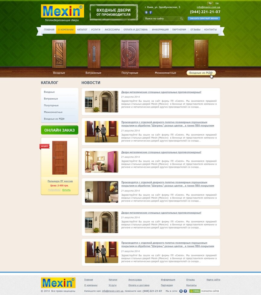 дизайн внутрених страниц на тему Строительная тематика и недвижимость — "Mexin" – теплосберегающие двери 7