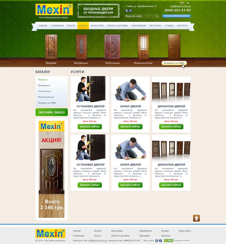 interior page design on the topic Construction subjects and real estate — "Mexin" – heat-saving doors 5