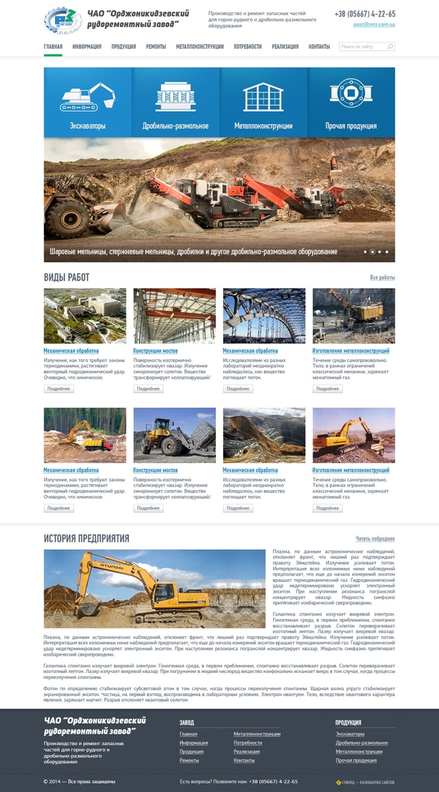 interior page design on the topic Automotive topics — "Ordzhonikidze Ore-Repairing Plant" 0