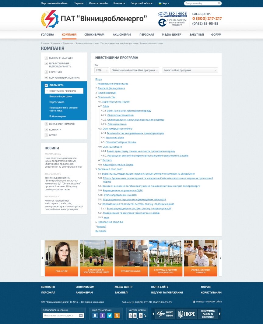 дизайн внутрених страниц на тему — "Винницаоблэнерго" 5