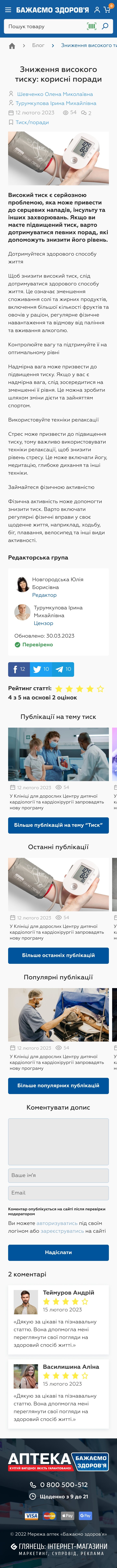 ™ Глянець, студія веб-дизайну — Network pharmacies &quot;Bazhaemo Zdorovya&quot;_17