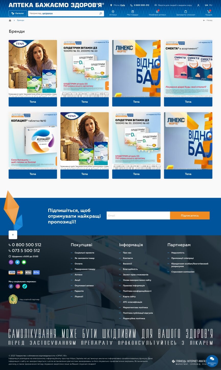 interior page design on the topic Medical topics — Network pharmacies "Bazhaemo Zdorovya" 2