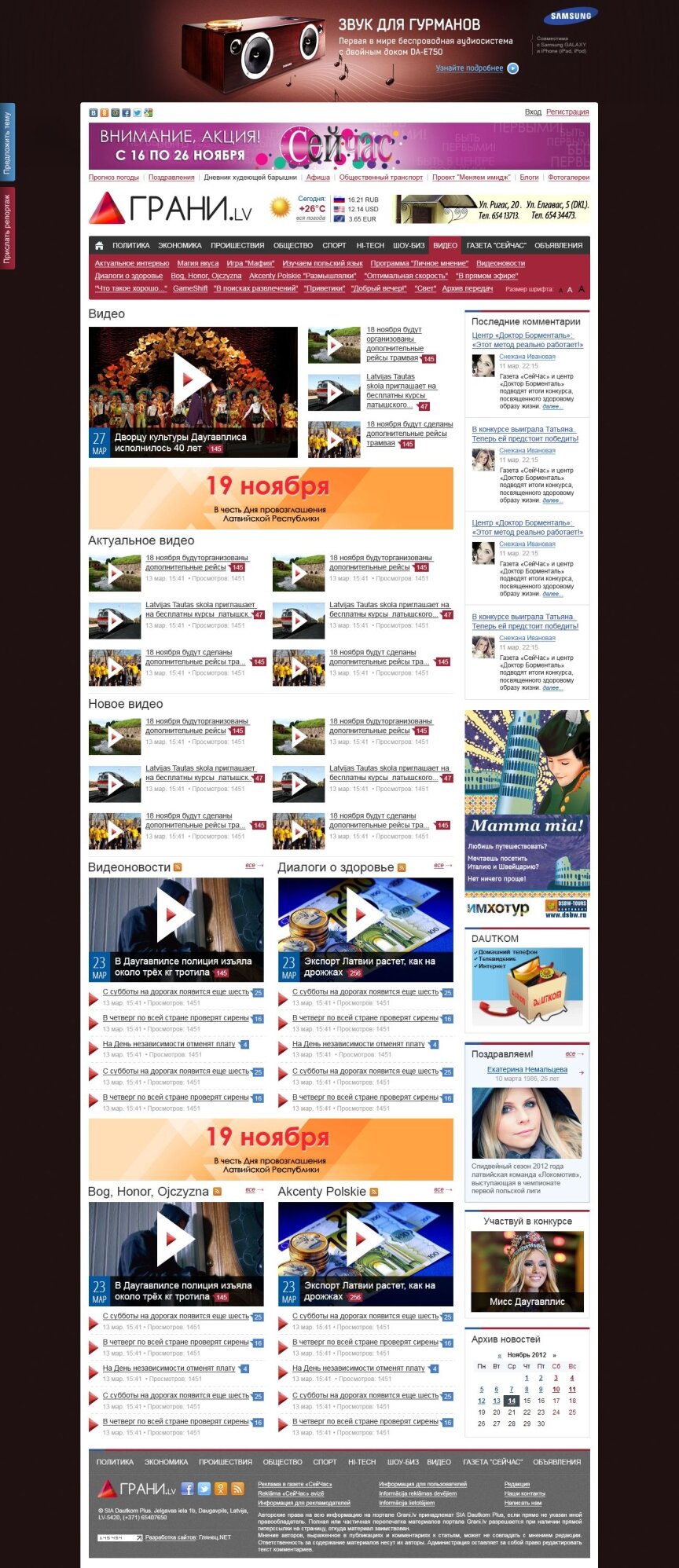 interior page design on the topic City portal — News portal "Grani.lv" 1