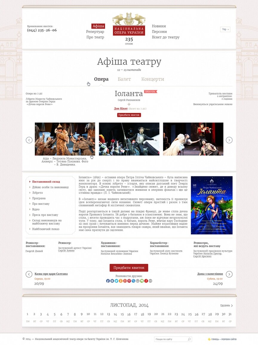 дизайн внутрішніх сторінкок на тему Мистецтво, література, фото, кіно — Національна опера України 5