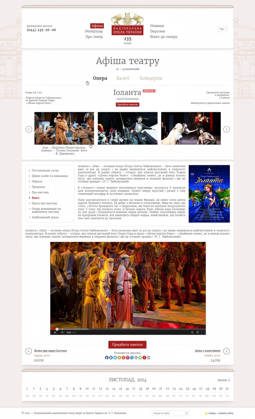 дизайн внутрішніх сторінкок на тему Мистецтво, література, фото, кіно — Національна опера України 3