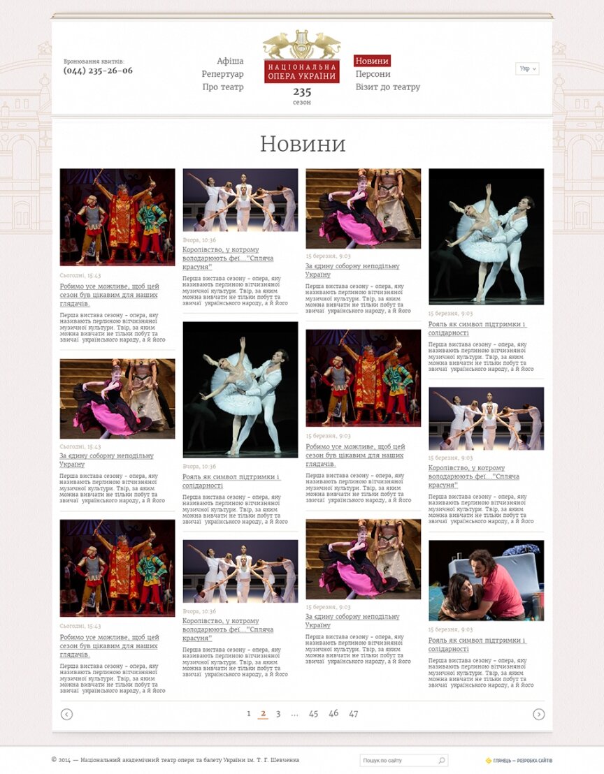 дизайн внутрішніх сторінкок на тему Мистецтво, література, фото, кіно — Національна опера України 7