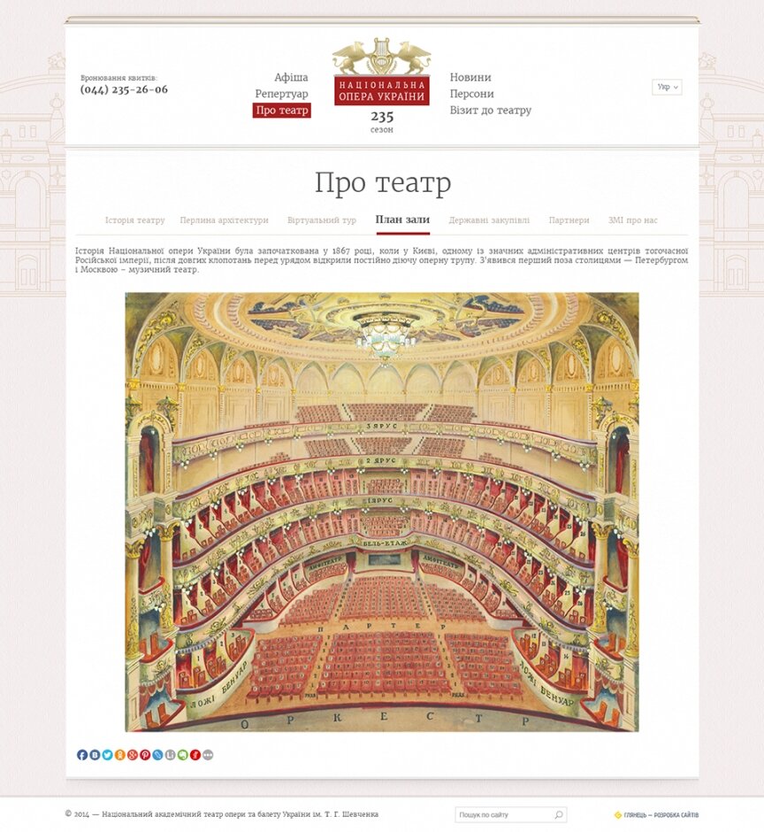 дизайн внутрішніх сторінкок на тему Мистецтво, література, фото, кіно — Національна опера України 16